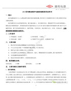 德利ZKY，ZKY-2，2噸-時燃油蒸汽鍋爐控制箱使用說明書