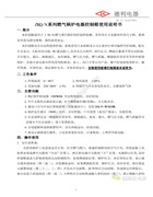 德利ZKQ-1N，1噸/時燃氣蒸汽鍋爐控制箱使用說明書