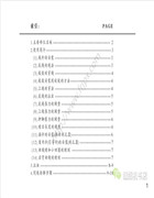 金工JG-1720，1721對絲機說明書