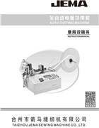 箭馬JM-120LR，JM-120L，JM-120R電腦切帶機使用說明書