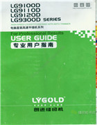 朗進LG9100電腦平車使用說明 零件樣本