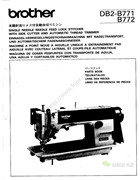 兄弟DB2-B771，B772電腦高速自動切線平縫機零件手冊