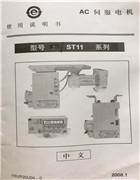 賀欣ST11(C-60，F-10)使用說明書