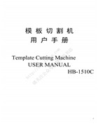 漢邦HB-1510C模板切割機用戶手冊