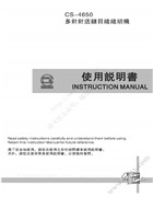 金輪CS-4650多針針送鏈目縫多針機使用說明書