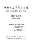 金輪CSN-8162S-BT，CSN-8172-BT，CSN-8162-BT零件手冊