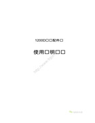真善美1200d包縫機選配件使用說明書