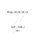標準變頻高速自動平縫機常見問題及對策