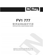 英瑞FV1-777使用說明&維護手冊