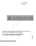 金輪CS-4060中底縫合車拉幫機使用說明書