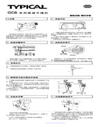 標準GC6系列高速平縫機使用說明書和零件手冊