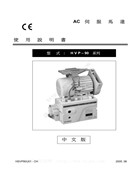 賀欣HVP-90(C-60M，C-300M)使用說明書