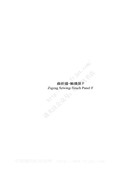 大豪曲折縫(觸摸屏F)使用說明書