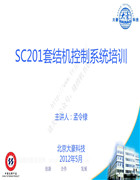 大豪SC201C-2D，SC201C-A0，1900A套結機控制系統培訓資料