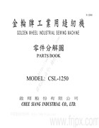 金輪CSL-1250五十針縱向鉤針平型雙線鏈目縫縫紉機零件手冊