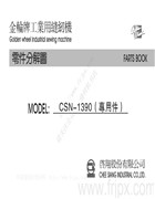 金輪CSN-1390零件手冊