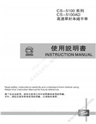 金輪CS-5100，CS-5100D直驅平縫機使用說明書