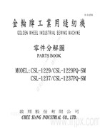 金輪CSL-1229，CSL-1229PQ-SM，CSL-1237，CSL-1237PQ-SM零件手冊