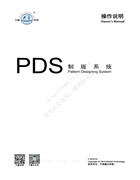 大豪PDS制版系統操作說明