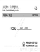 金輪CSH-7800零件手冊