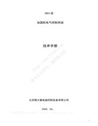 大豪EB03型加固機電氣控制系統使用說明書