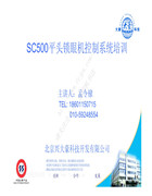 大豪C500平頭鎖眼機控制系統培訓
