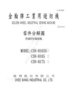 金輪CSN-8165S，CSN-8165，CSN-8175零件手冊