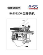 ASS_BASS3200型開袋機操作說明書