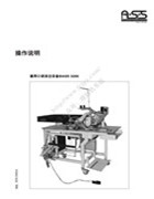 ASS_BASS3200通用口袋滾邊設備操作說明書