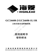 海菱GC24608立柱式綜合送料縫紉機使用說明書和零件手冊