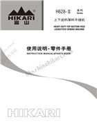 富山H628-Ⅱ上下送料厚料縫紉機使用說明 零件手冊