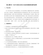 奇力牌HY-0167Ⅱ型立式雙刀自動切滾條機使用說明書
