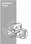 兄弟_Innov-is 700EII，nv700e2，USB連接使用說明書