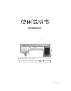 真善美MC9400QCP電子多功能家用縫紉機使用說明書