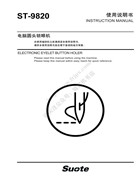 所特ST-9820電腦圓頭鎖眼機使用說明書