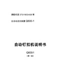 樂江YJ66SK全自動送扣裝置Q600-1(適配機型373，1903，438)