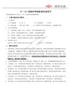 德利ZK-13DA _SZL10-1.25工業鍋爐控制柜使用說明書
