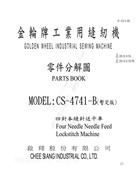 金輪CS-4741-B系列零件手冊