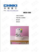 中縫重工MEB-1580電子圓頭鎖眼機使用說明書