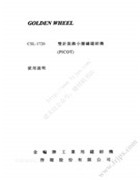 金輪CSL-1720雙針裝飾小圈秀縫紉機使用說明書