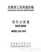 金輪CSL-1810雙針摩卡車零件手冊