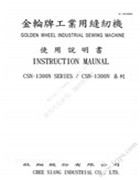 金輪CSN-1300N繃縫機使用說明書