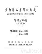 金輪CSL-1800，CS-1801高速單針本縫平車機型零件手冊