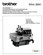 兄弟MA4-B661超高速安全縫包縫機零件手冊
