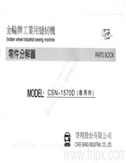 金輪CSN-1570D系列零件手冊