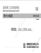 金輪CSL-1720K雙針裝飾小圓圈繡縫紉機零件手冊