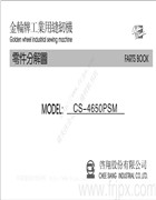 金輪CS-4650PSM多針針送鏈目縫多針機零件手冊