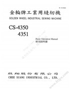 金輪CS-4350，CS-4351二針，三針曲臂型雙線鏈目縫曲臂機使用說明書