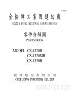 金輪CS-4320B，CS-4320MB，CS-4330B系列零件手冊