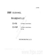 金輪CS-4740，CS-4740P四針本縫平車零件手冊